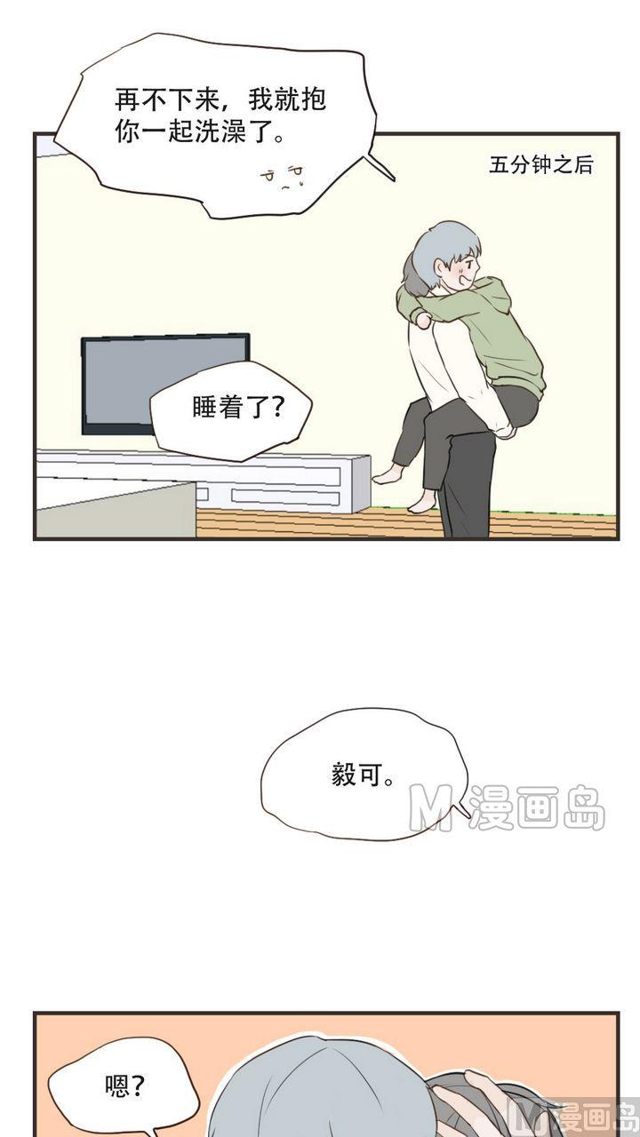废柴薄荷软糖漫画,第49话1图