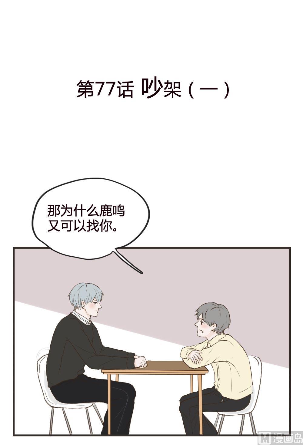 废柴薄荷软糖漫画,第77话1图