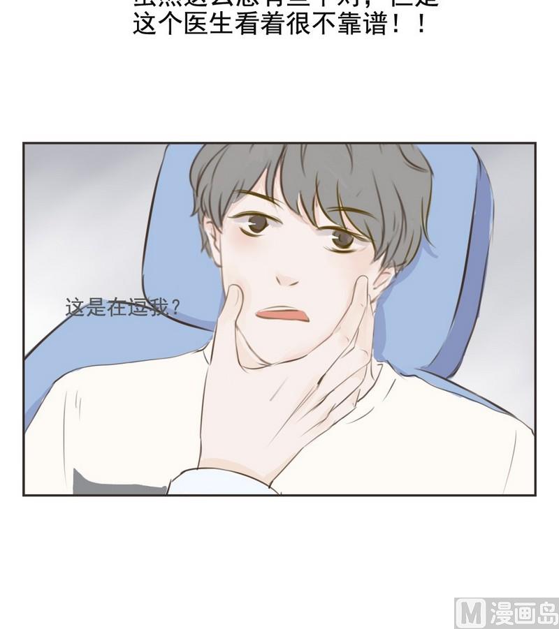 废柴薄荷软糖漫画,第11话1图