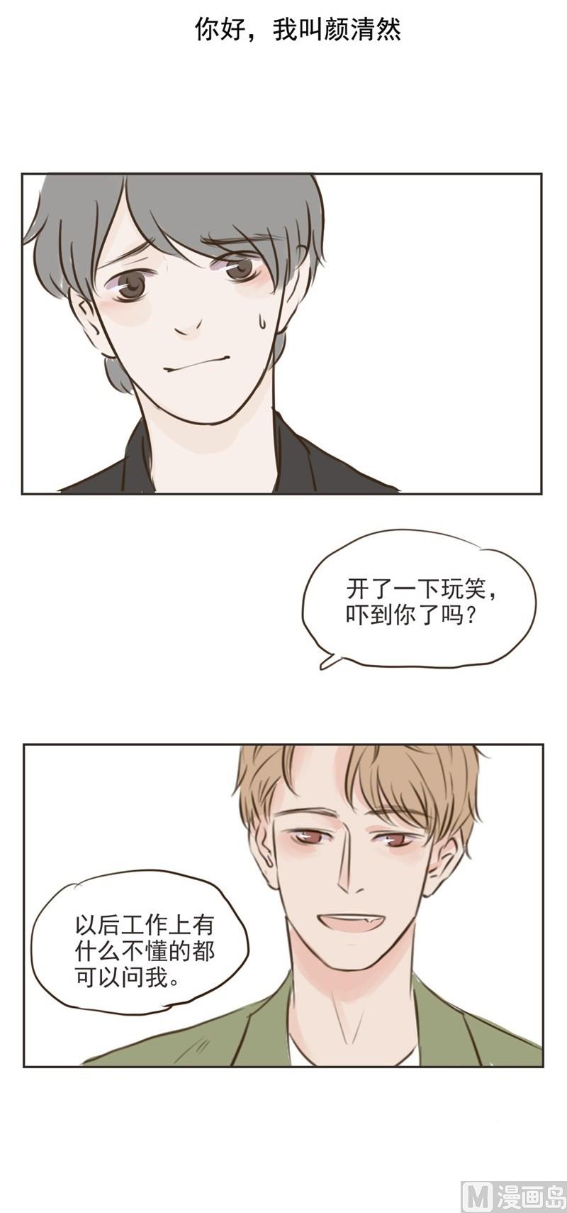 废柴薄荷软糖漫画,第8话2图