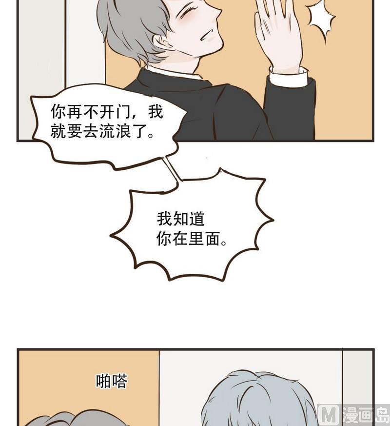 废柴薄荷软糖漫画,第33话2图