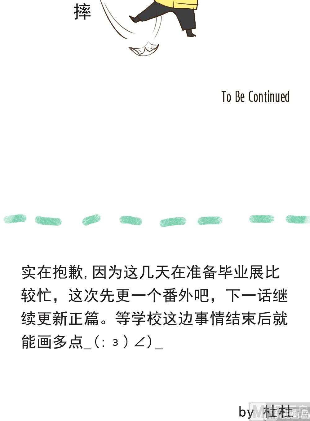 废柴薄荷软糖漫画,第99话2图