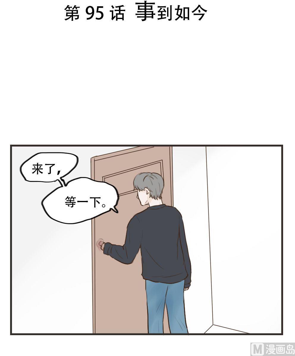 废柴薄荷软糖漫画,第95话1图