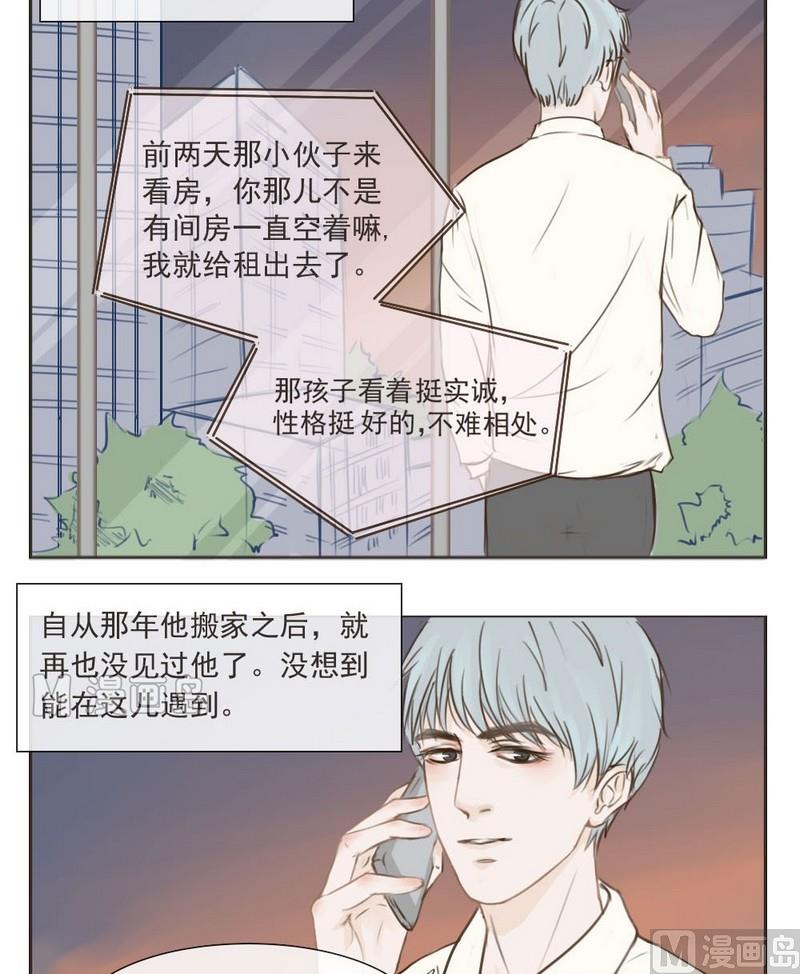 废柴薄荷软糖漫画,第2话2图
