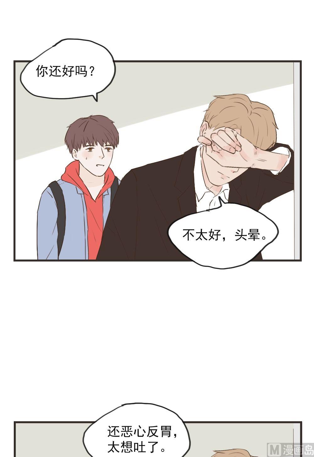 废柴薄荷软糖漫画,第86话1图