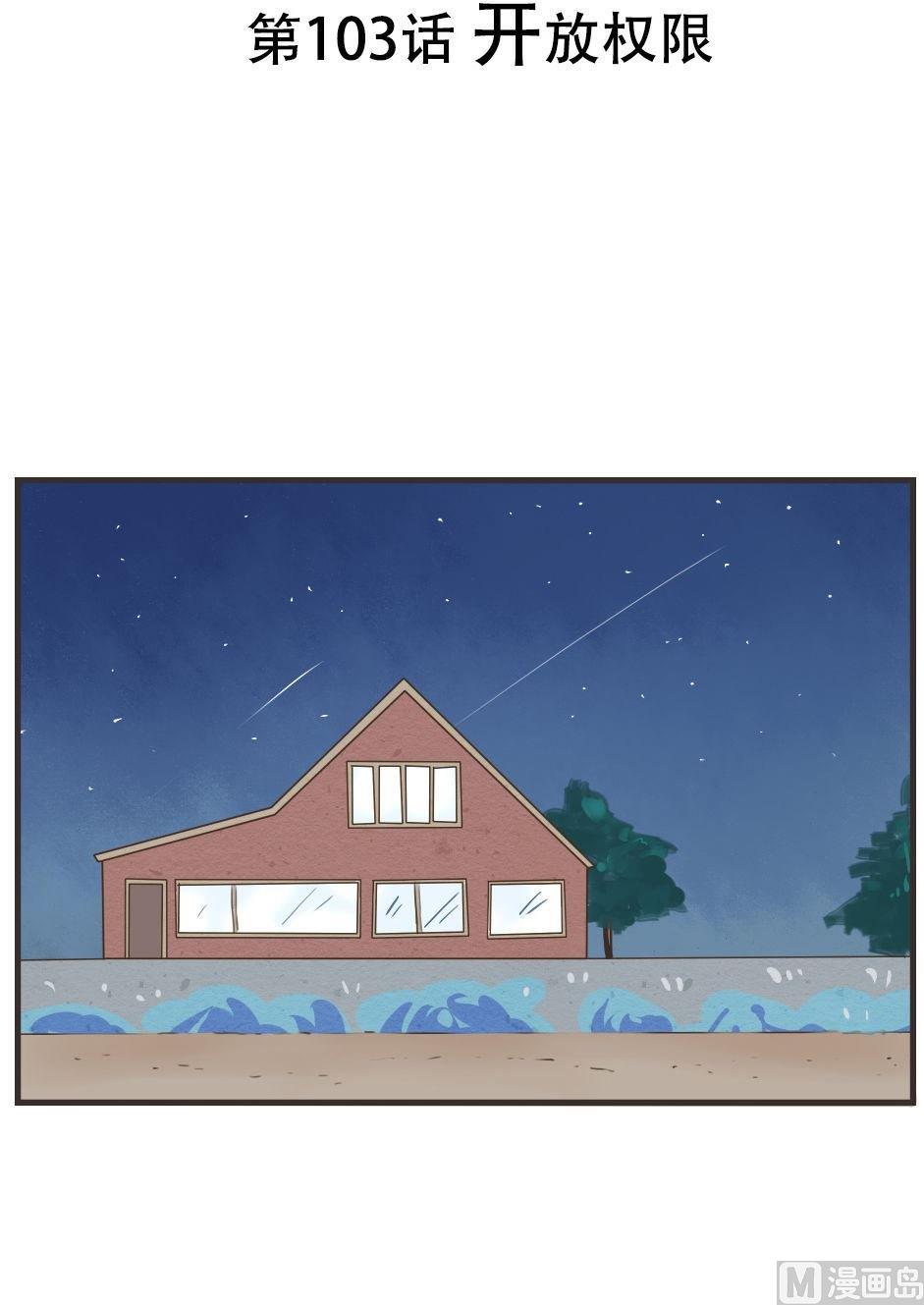 废柴薄荷软糖漫画,第103话1图