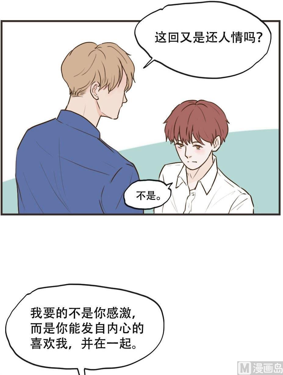 软糖薄荷漫画,第107话2图