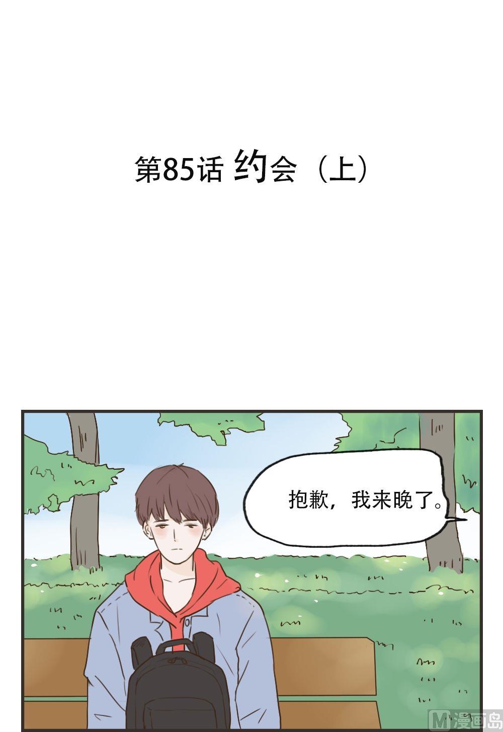 软糖薄荷漫画,第85话1图
