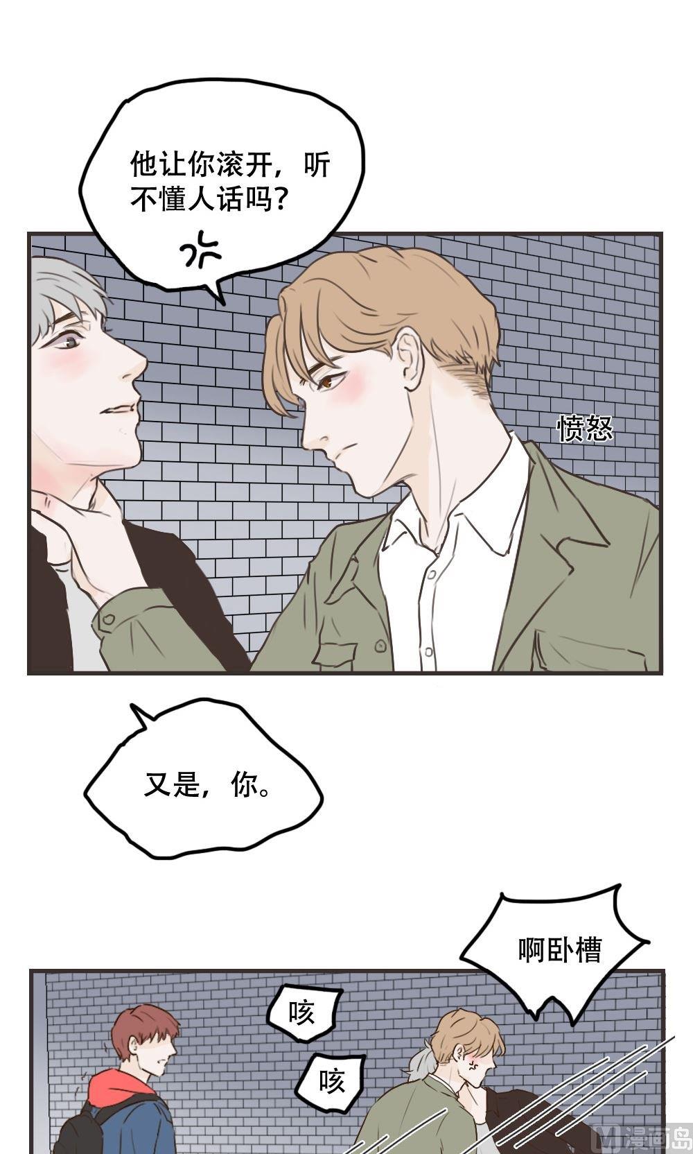 废柴薄荷软糖漫画,第105话2图