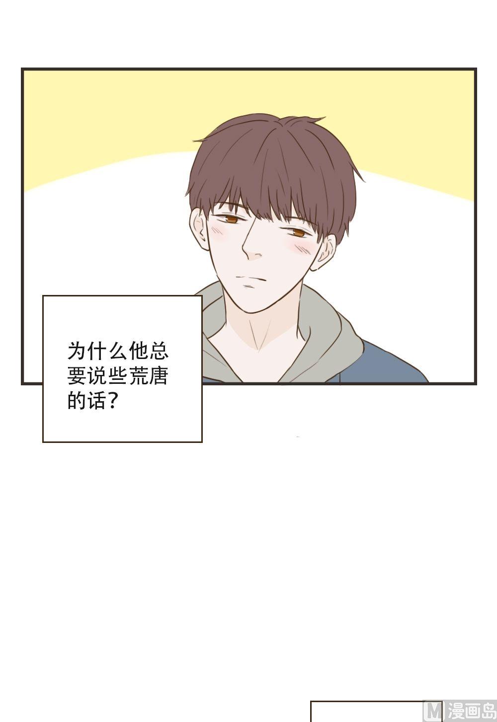 废柴薄荷软糖漫画,第90话1图