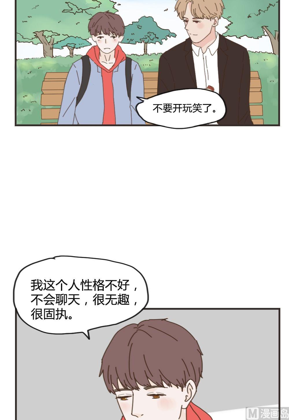 废柴薄荷软糖漫画,第87话1图