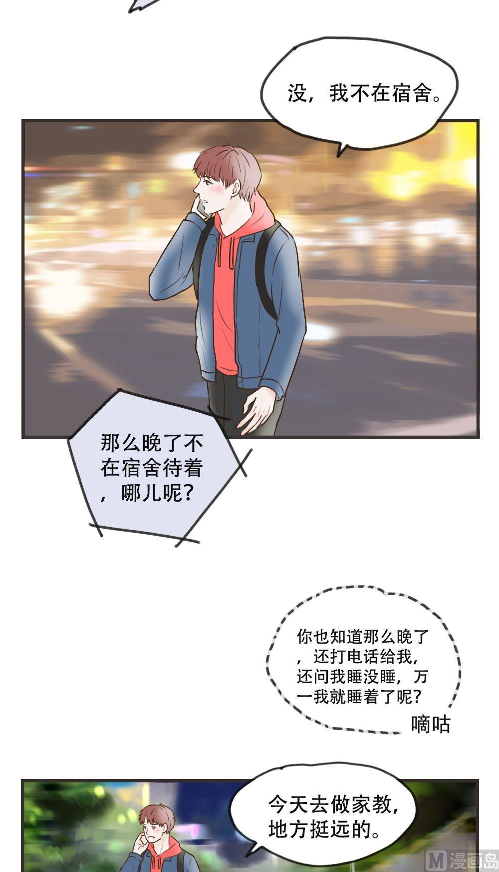 废柴薄荷软糖漫画,第104话2图