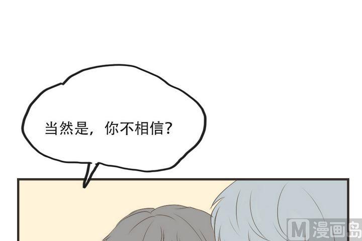 废柴薄荷软糖漫画,第41话2图