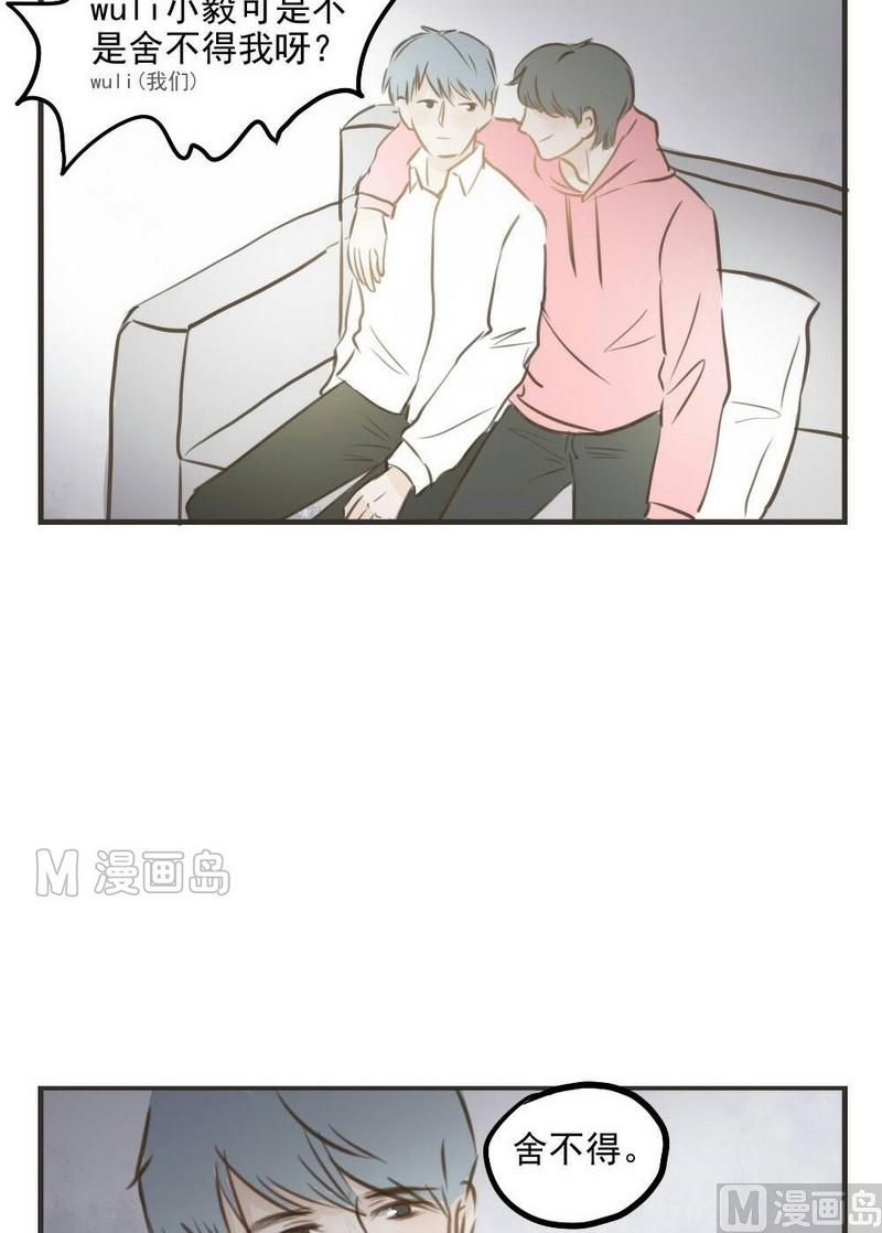 废柴薄荷软糖漫画,第26话1图