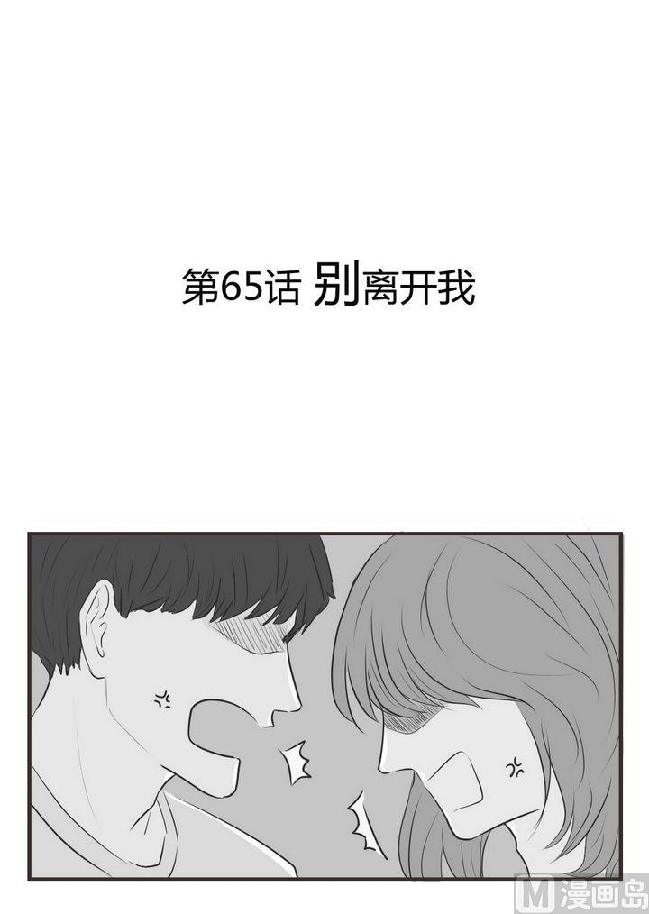 废柴薄荷软糖漫画,第65话1图