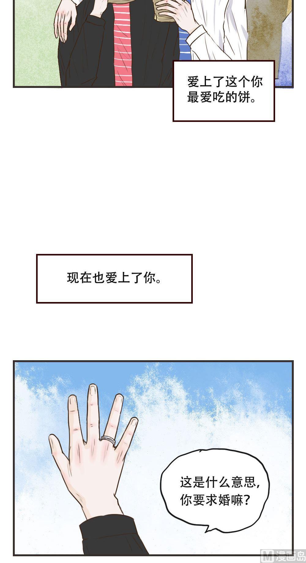 软糖薄荷漫画,第108话1图