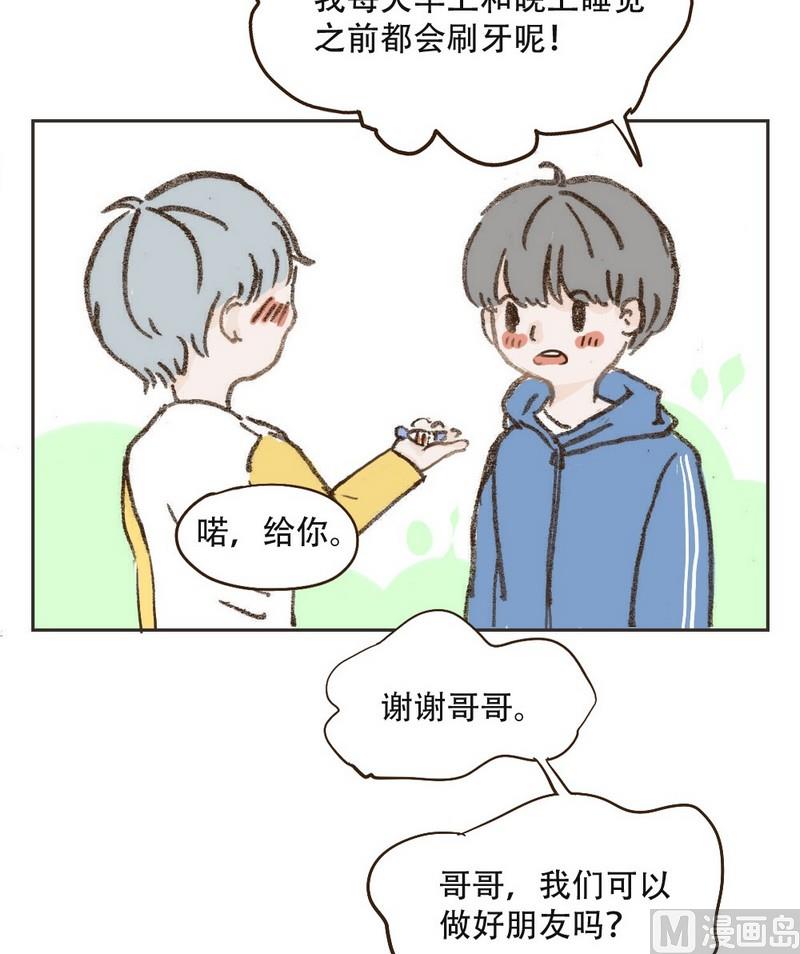 软糖薄荷漫画,第16话2图