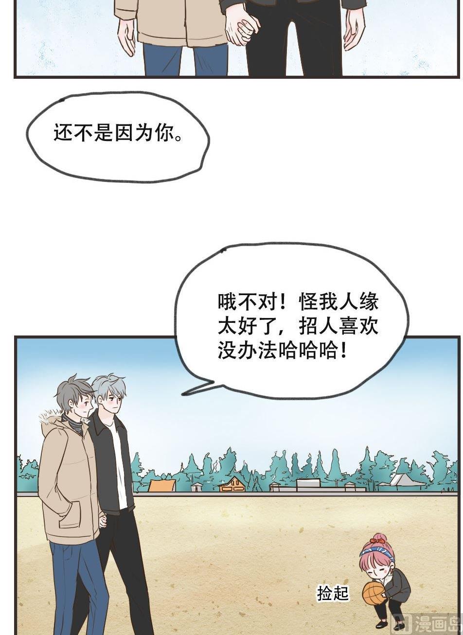 废柴薄荷软糖漫画,第102话2图