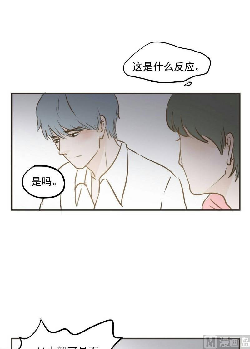 废柴薄荷软糖漫画,第26话2图