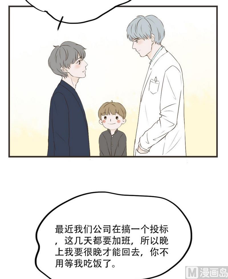 废柴薄荷软糖漫画,第38话2图