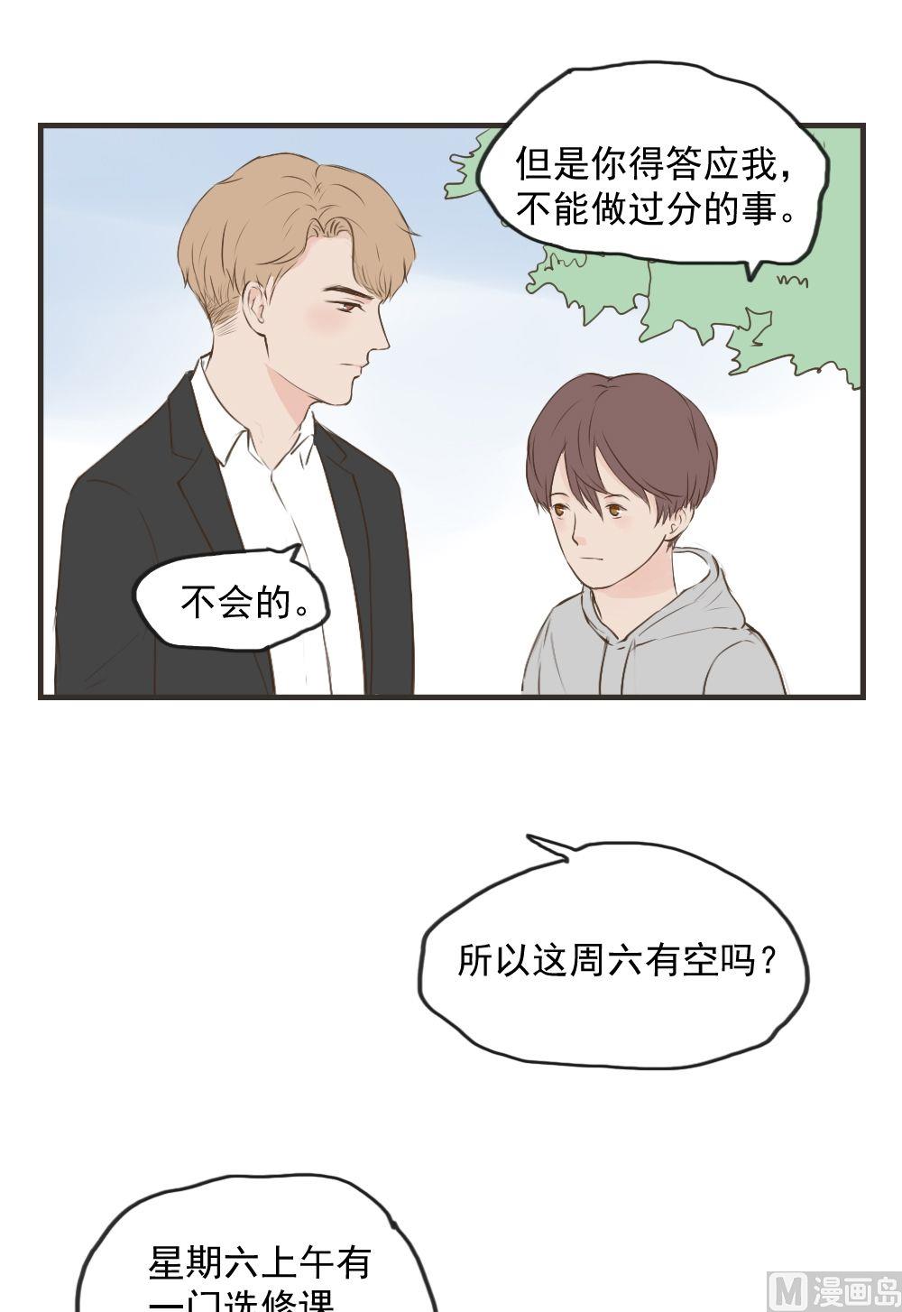 废柴薄荷软糖漫画,第74话1图