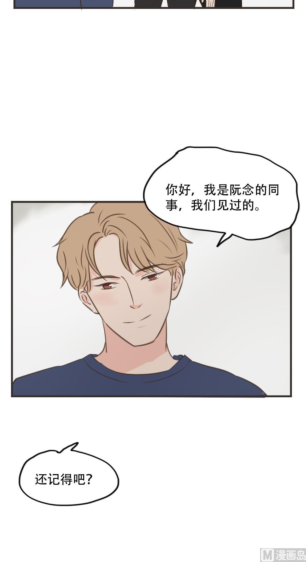 废柴薄荷软糖漫画,第81话2图