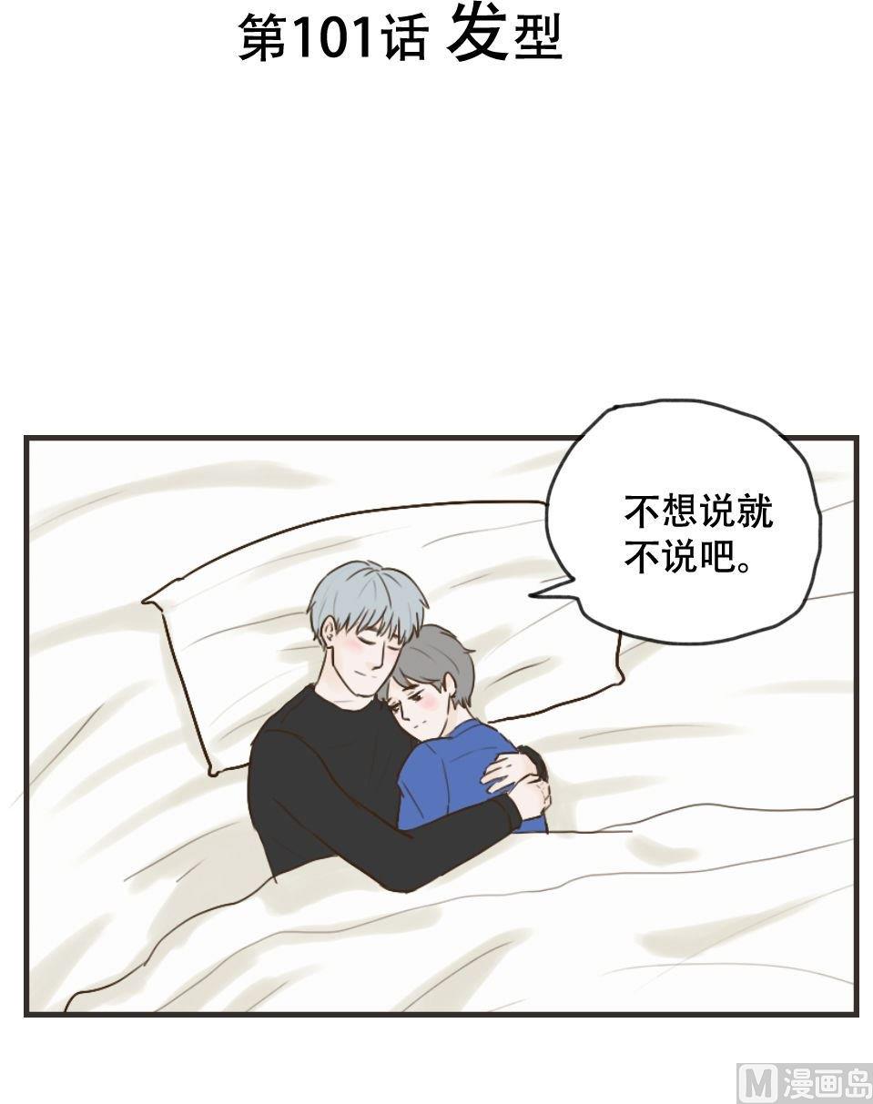 废柴薄荷软糖漫画,第101话1图