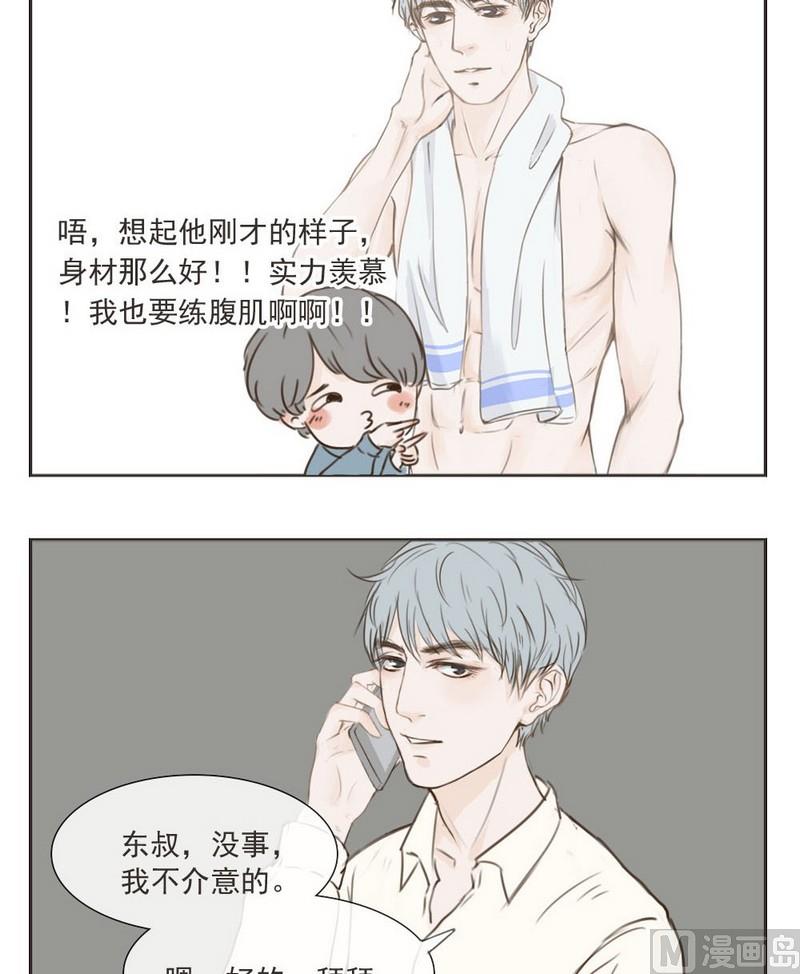 废柴薄荷软糖漫画,第2话2图