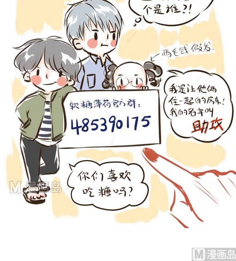 废柴薄荷软糖漫画,第18话1图
