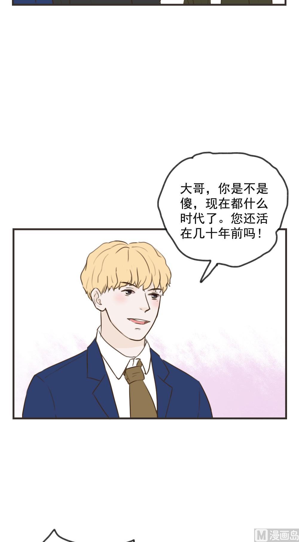 废柴薄荷软糖漫画,第100话2图