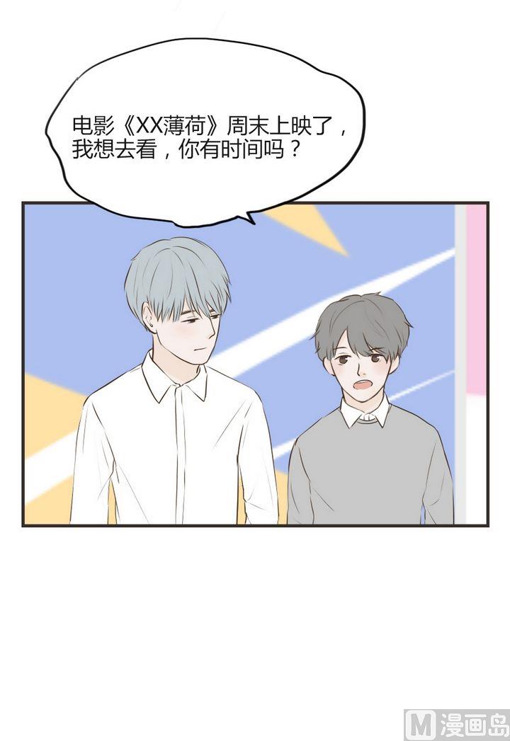 废柴薄荷软糖漫画,第67话1图