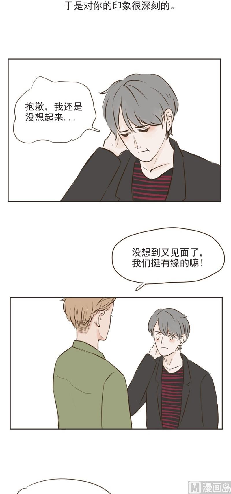 废柴薄荷软糖漫画,第8话2图