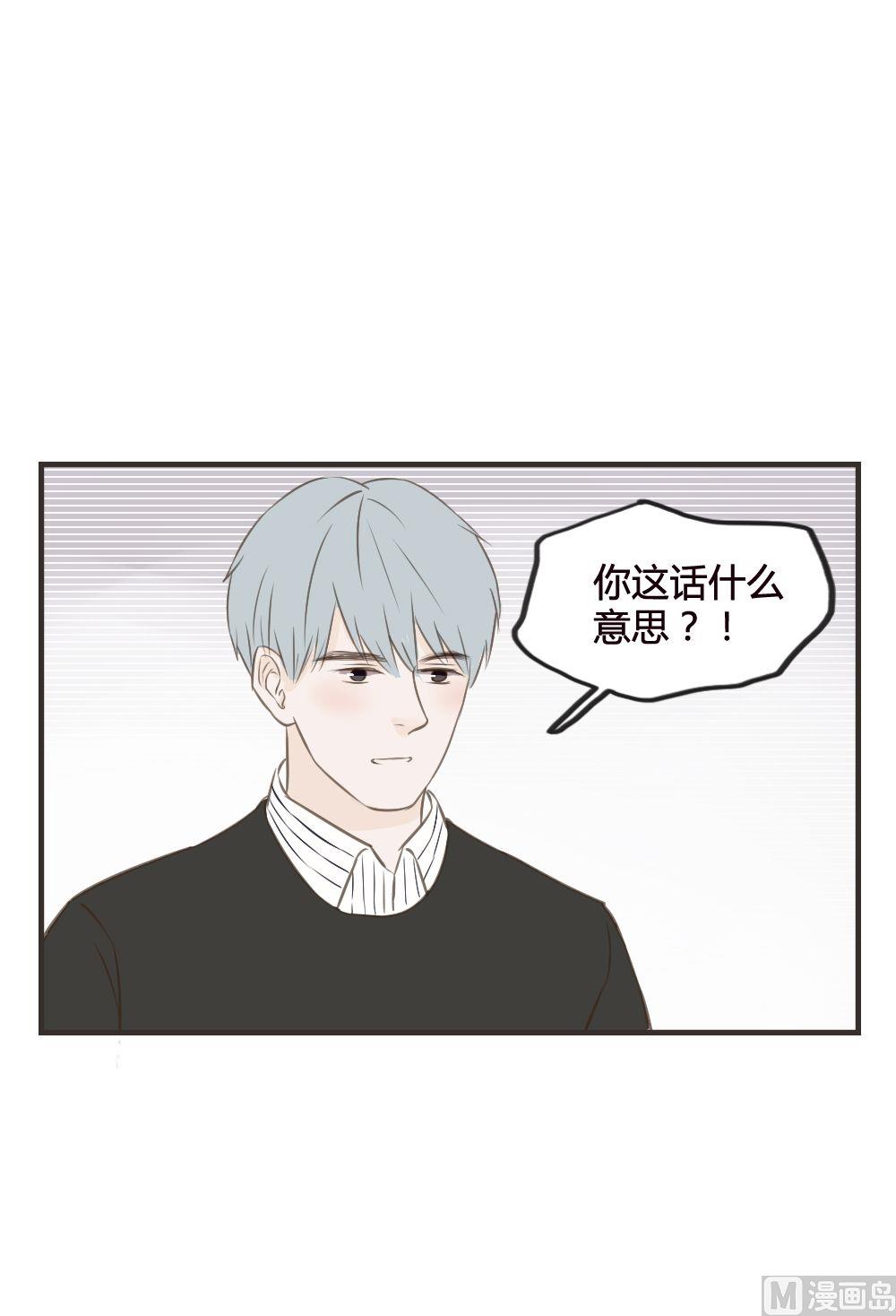 废柴薄荷软糖漫画,第77话2图