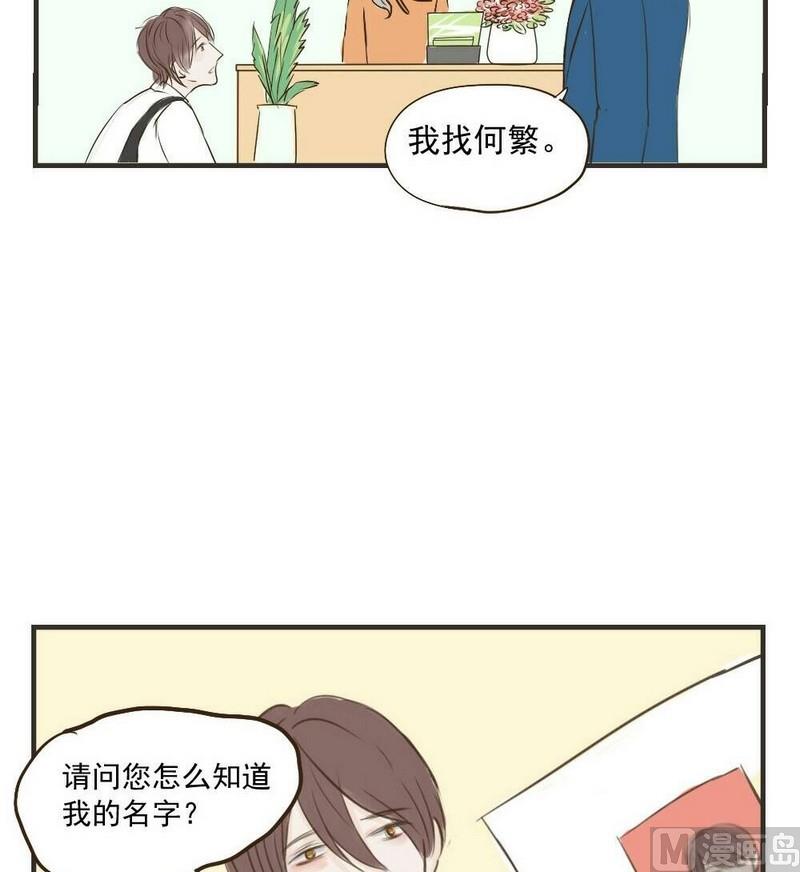 软糖薄荷漫画,第29话1图
