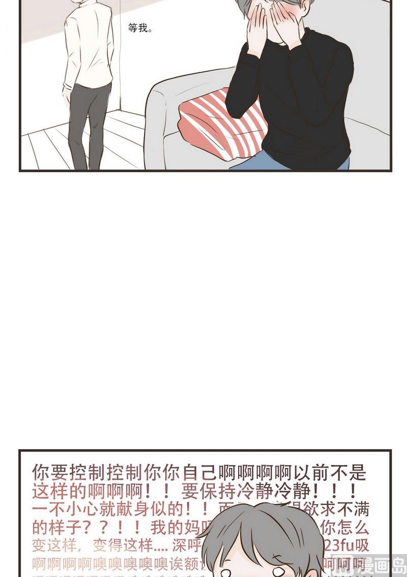 废柴薄荷软糖漫画,第54话2图