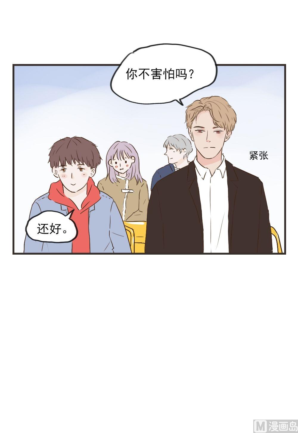 废柴薄荷软糖漫画,第86话2图