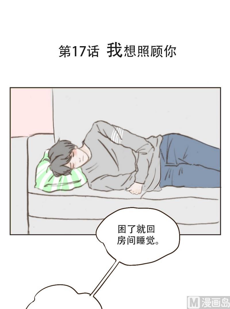 废柴薄荷软糖漫画,第17话1图