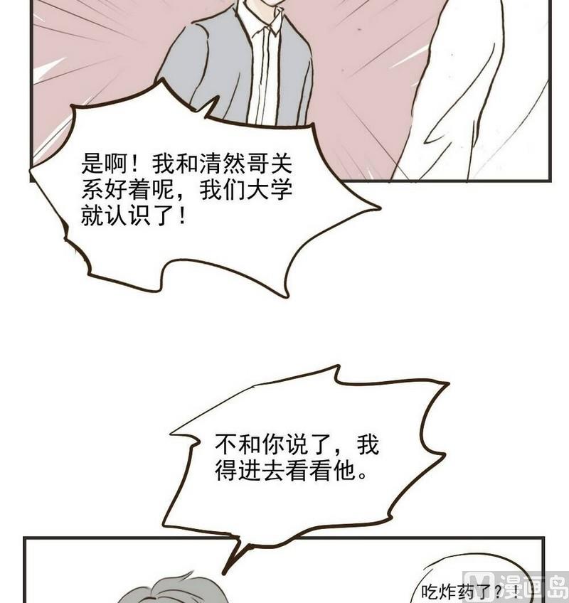 软糖薄荷漫画,第30话2图