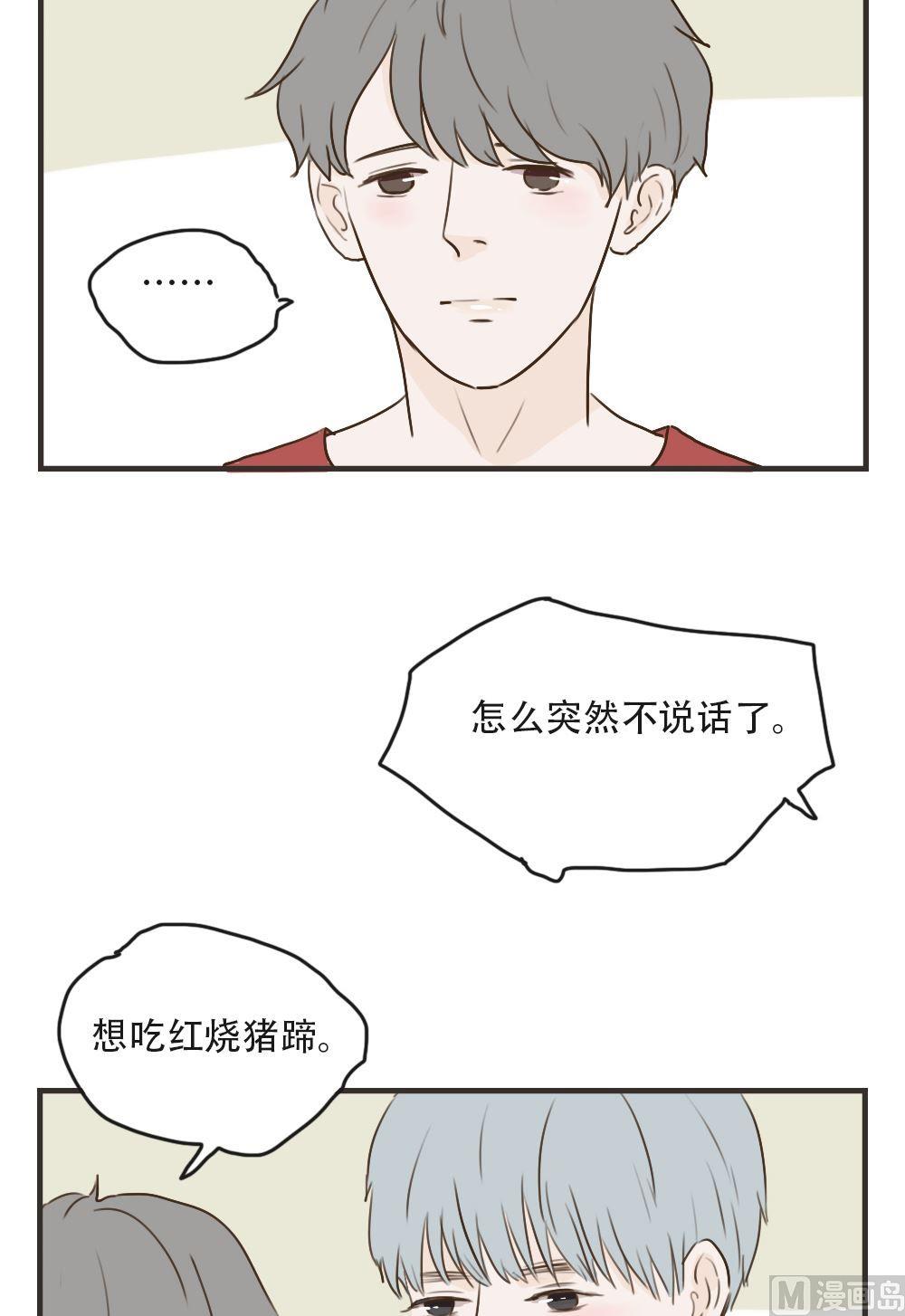 废柴薄荷软糖漫画,第92话2图