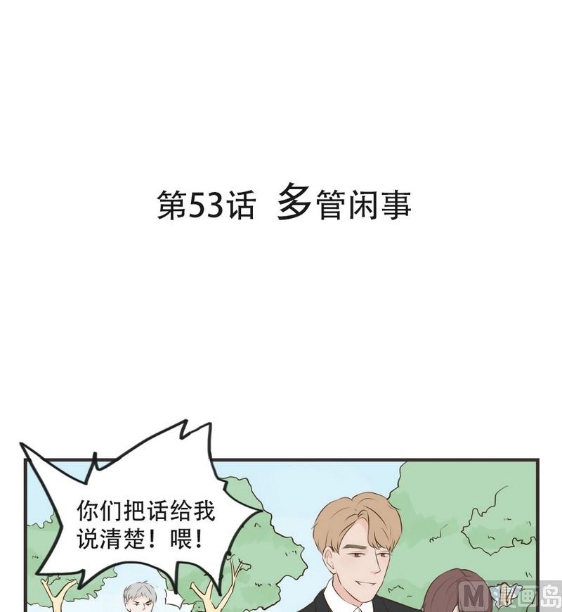 软糖薄荷漫画,第53话1图