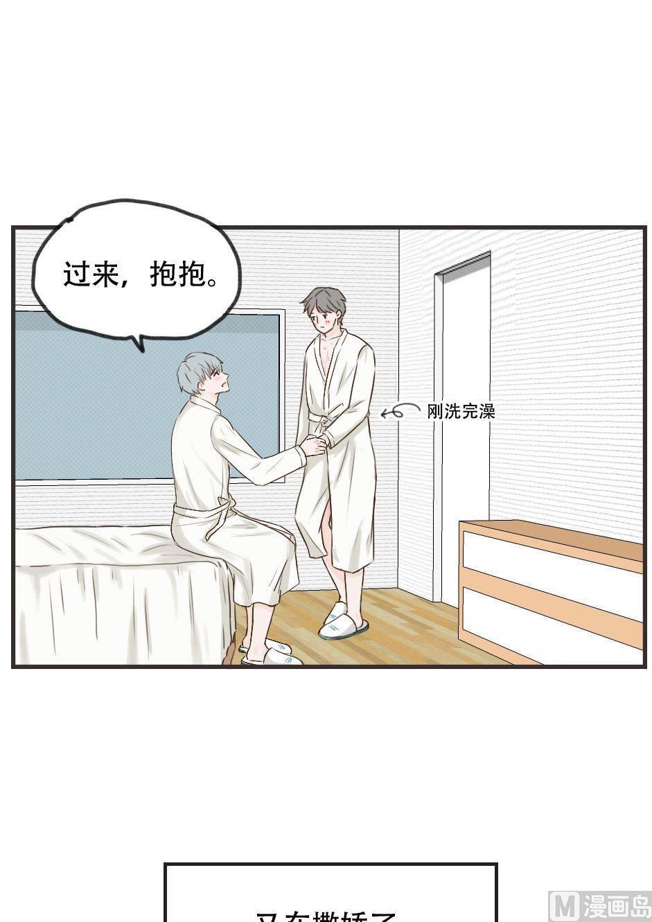 废柴薄荷软糖漫画,第103话2图