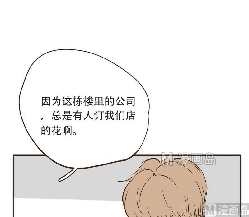废柴薄荷软糖漫画,第40话2图