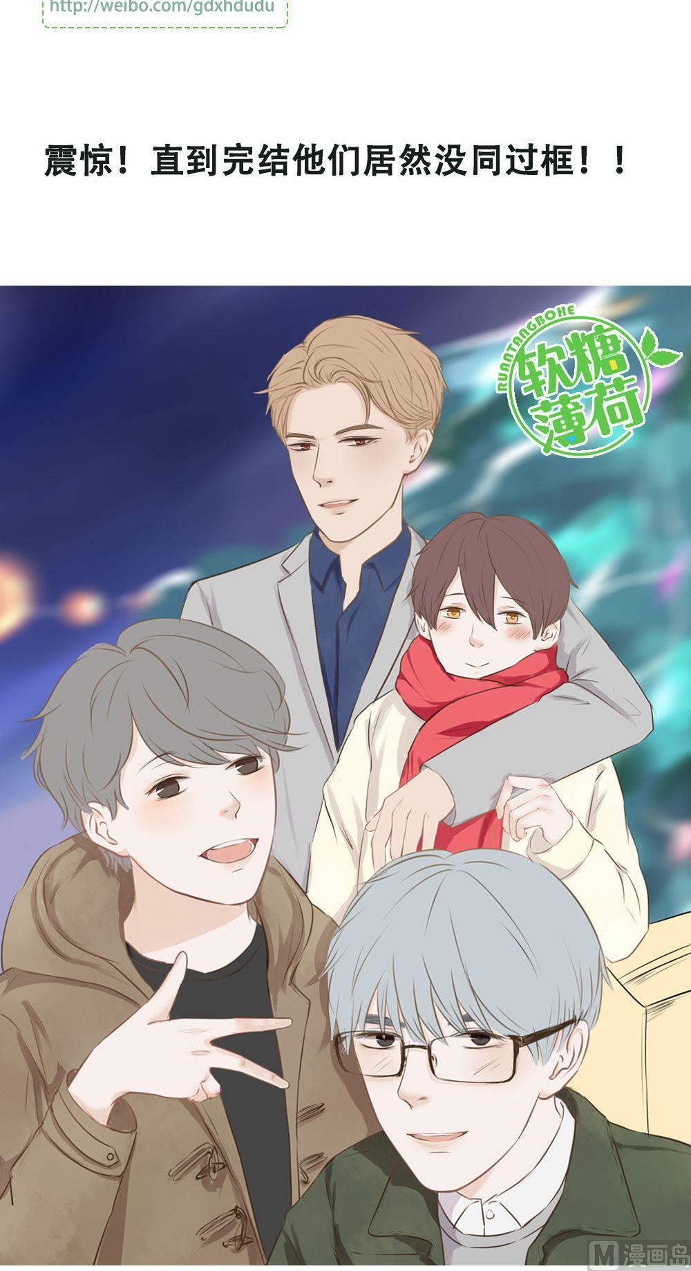 软糖薄荷漫画,第108话2图