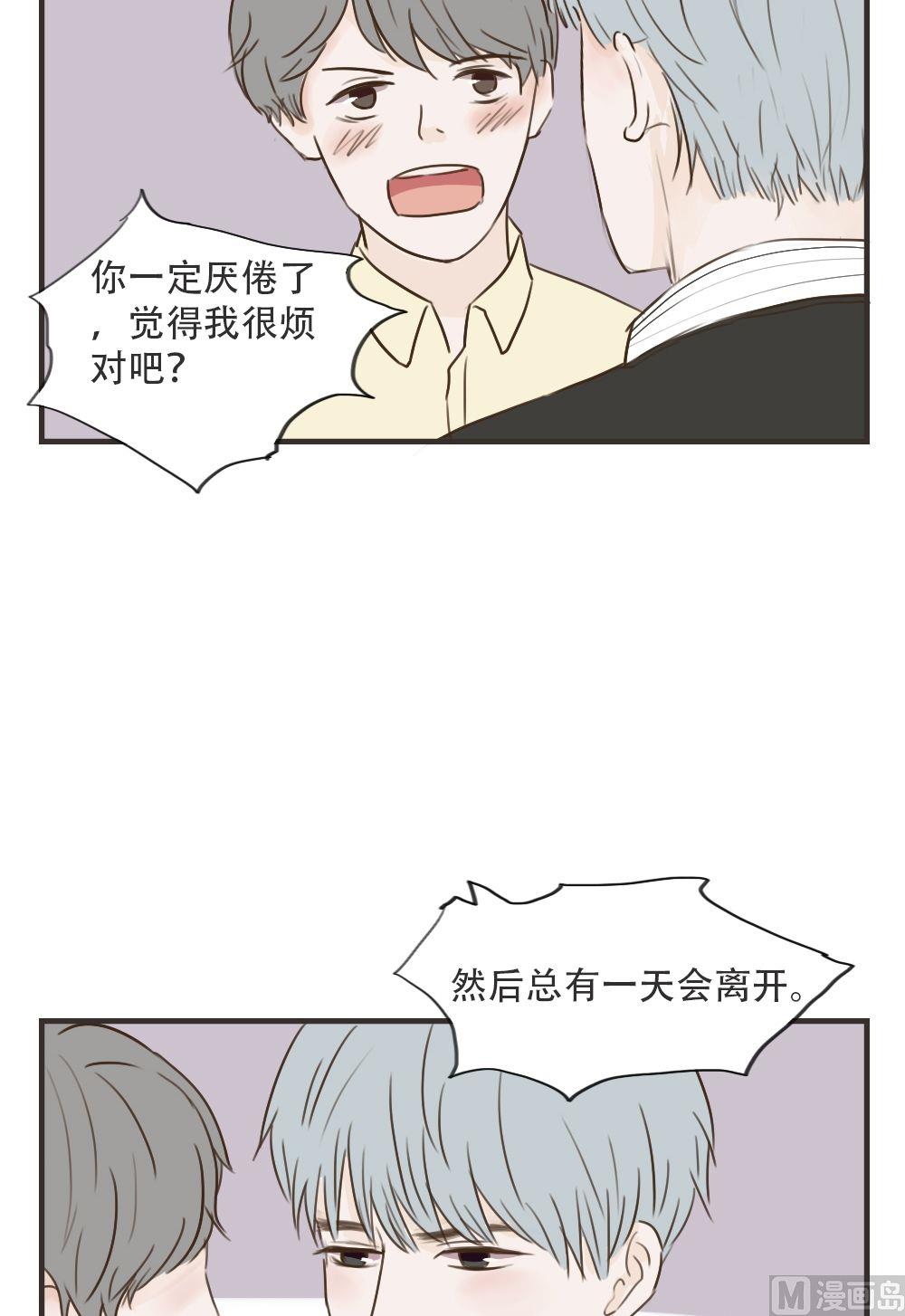 废柴薄荷软糖漫画,第82话1图