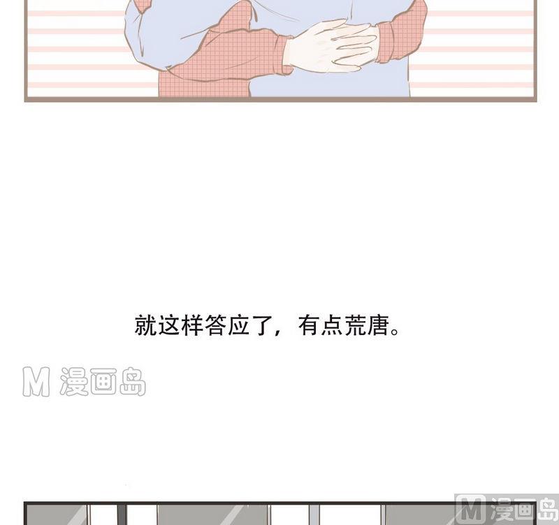 废柴薄荷软糖漫画,第37话2图