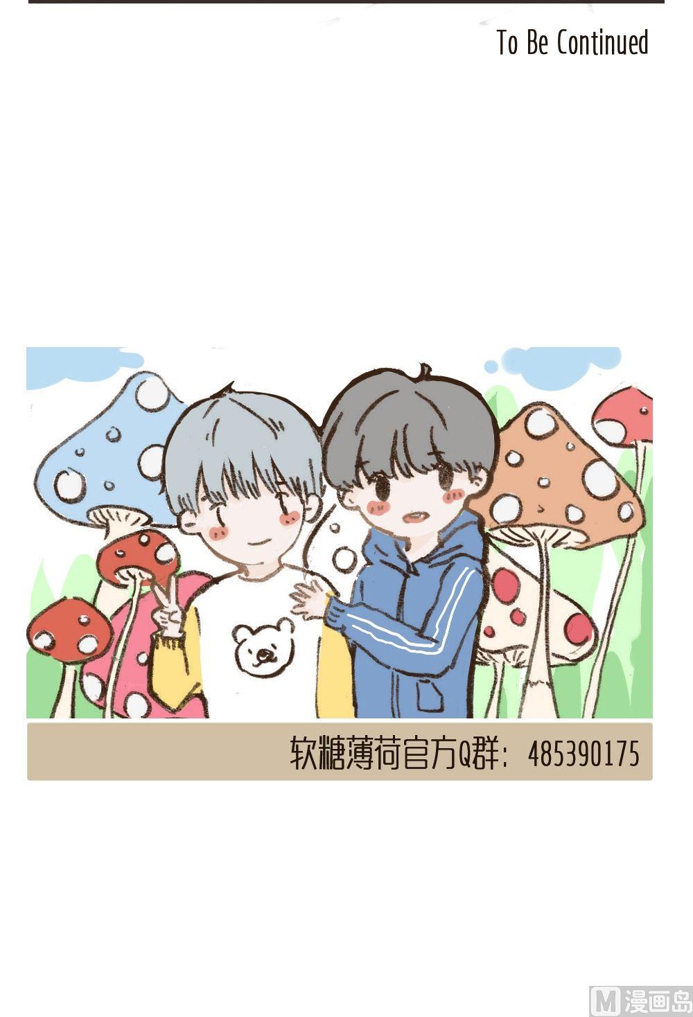 废柴薄荷软糖漫画,第77话2图