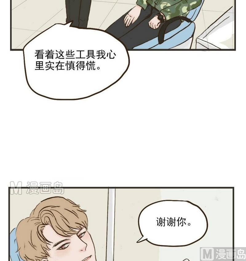 软糖薄荷漫画,第30话1图