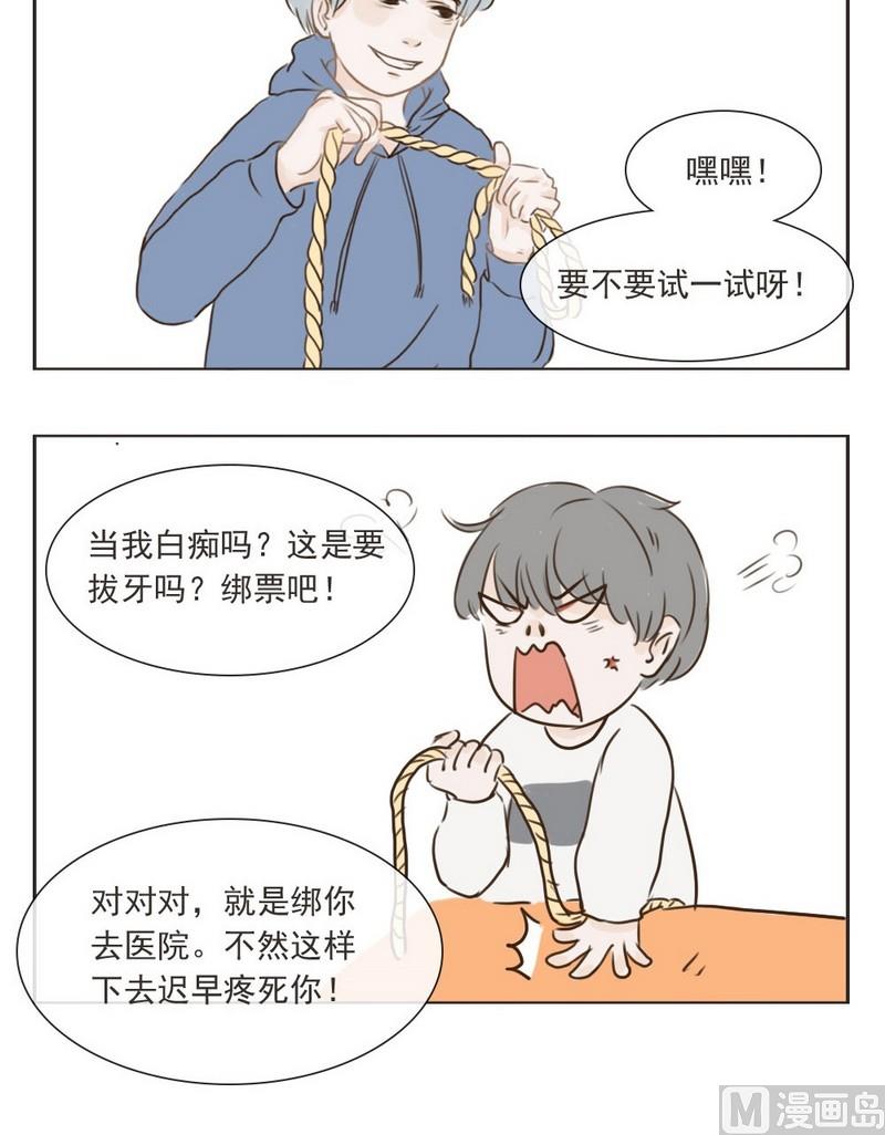 废柴薄荷软糖漫画,第3话1图