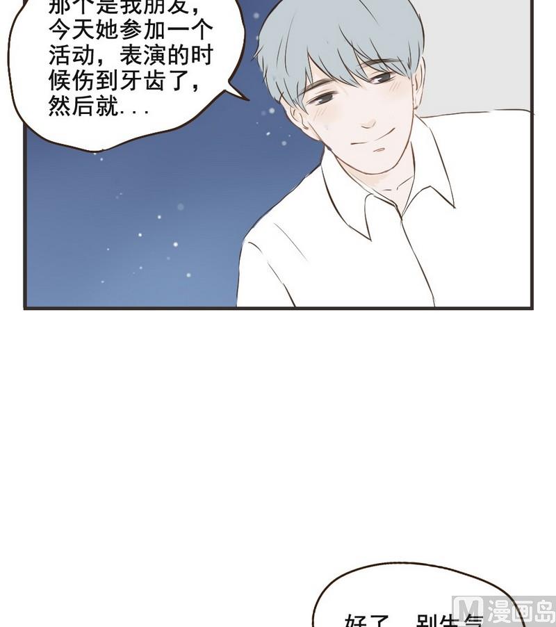 废柴薄荷软糖漫画,第32话2图