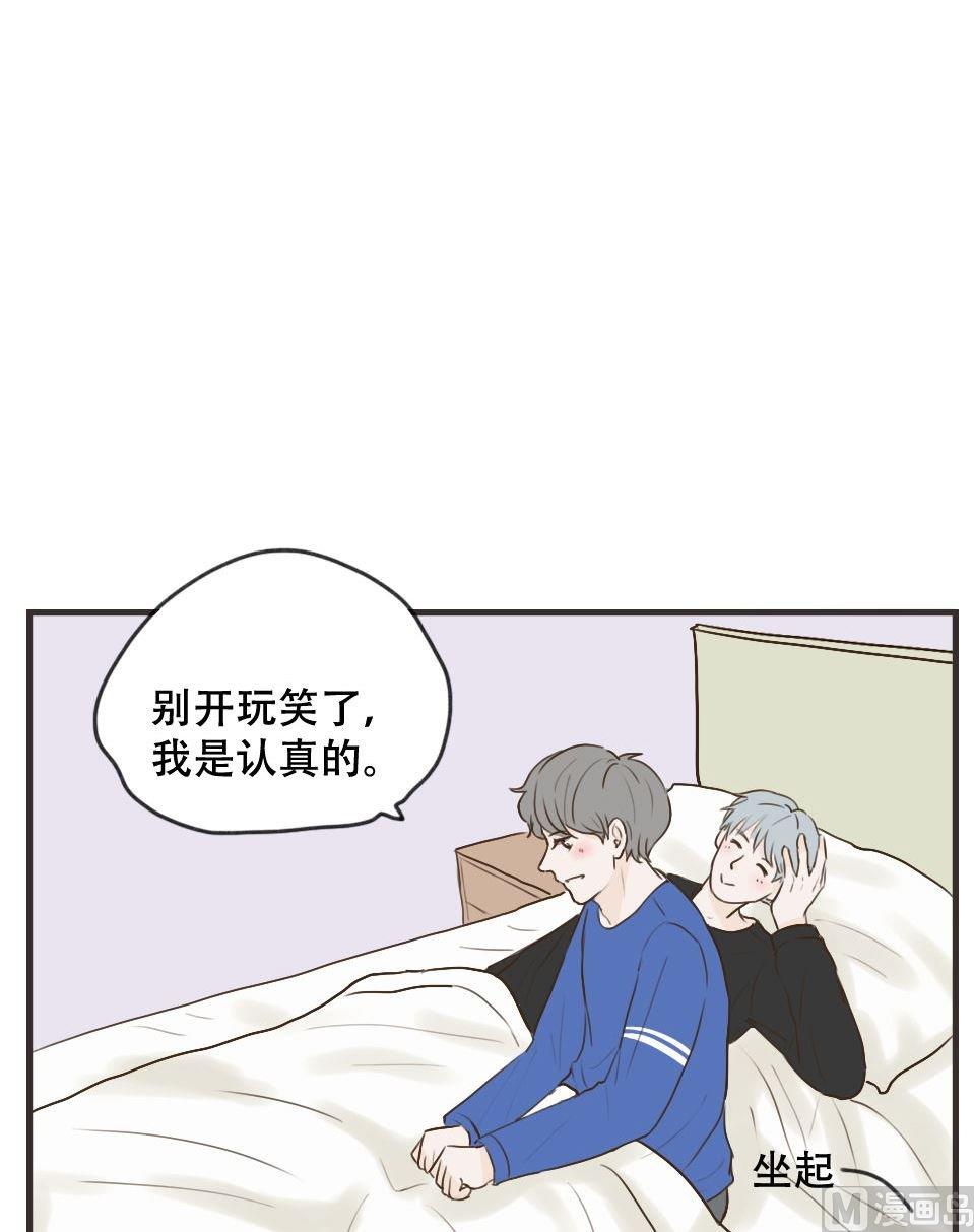 废柴薄荷软糖漫画,第101话2图